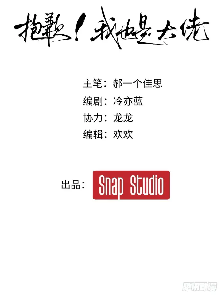 漫画《抱歉，我也是大佬》8第20张图
