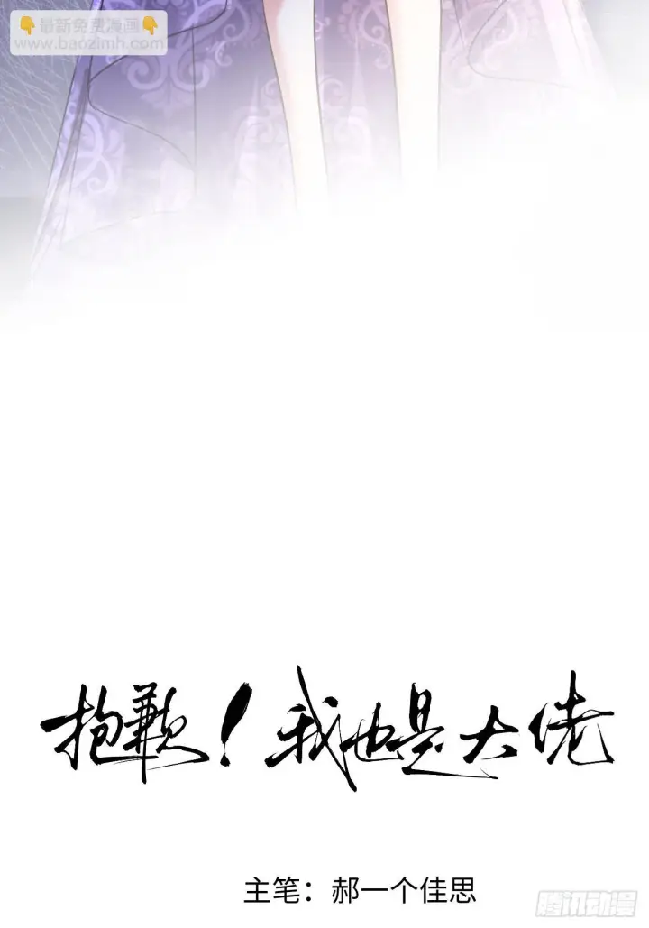 漫画《抱歉，我也是大佬》9第14张图