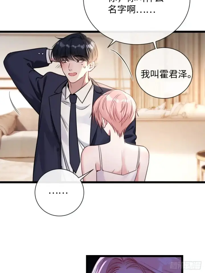 漫画《抱歉，我也是大佬》10第14张图