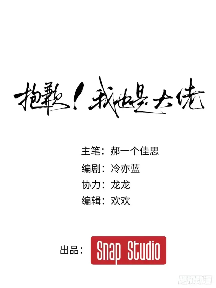 漫画《抱歉，我也是大佬》10第4张图