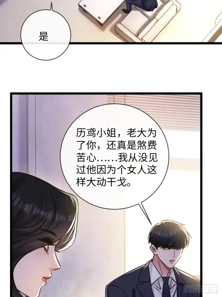 漫画《抱歉，我也是大佬》10第45张图