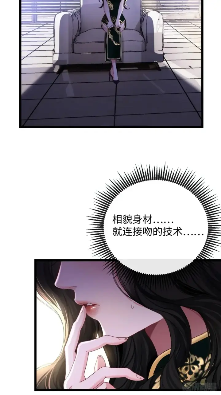 漫画《抱歉，我也是大佬》11第19张图