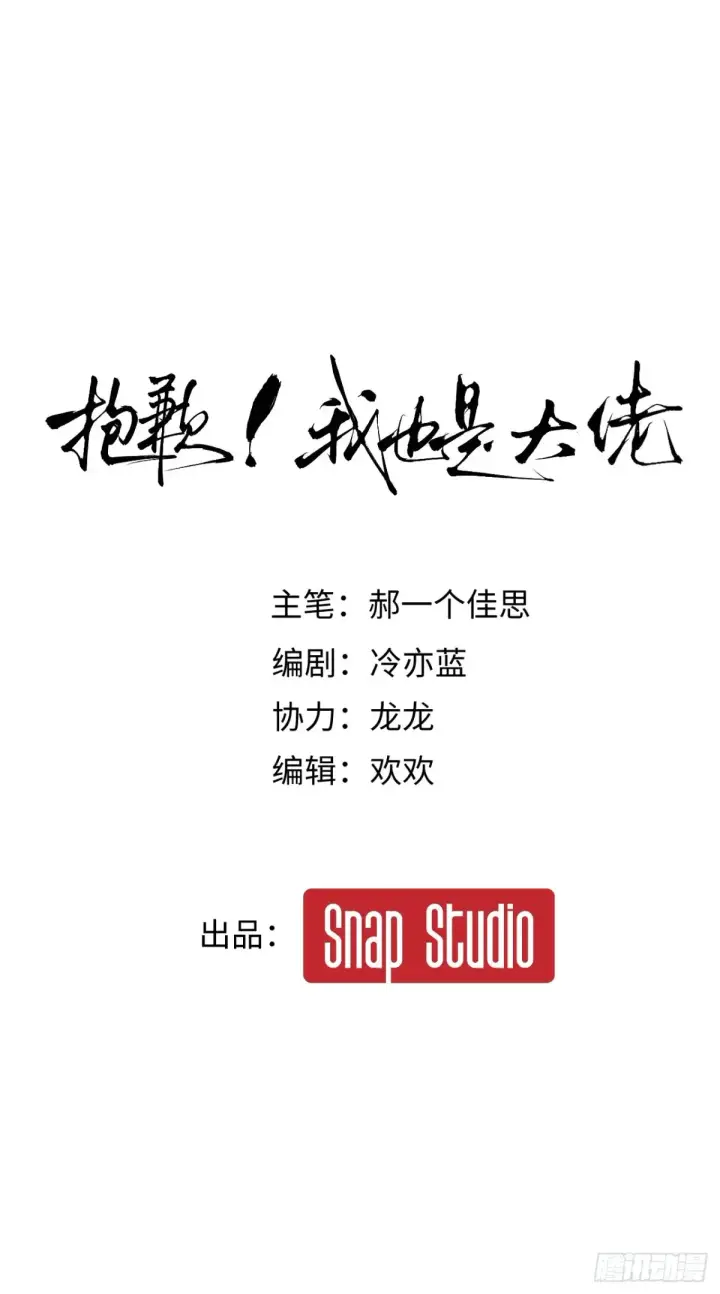 漫画《抱歉，我也是大佬》12第21张图