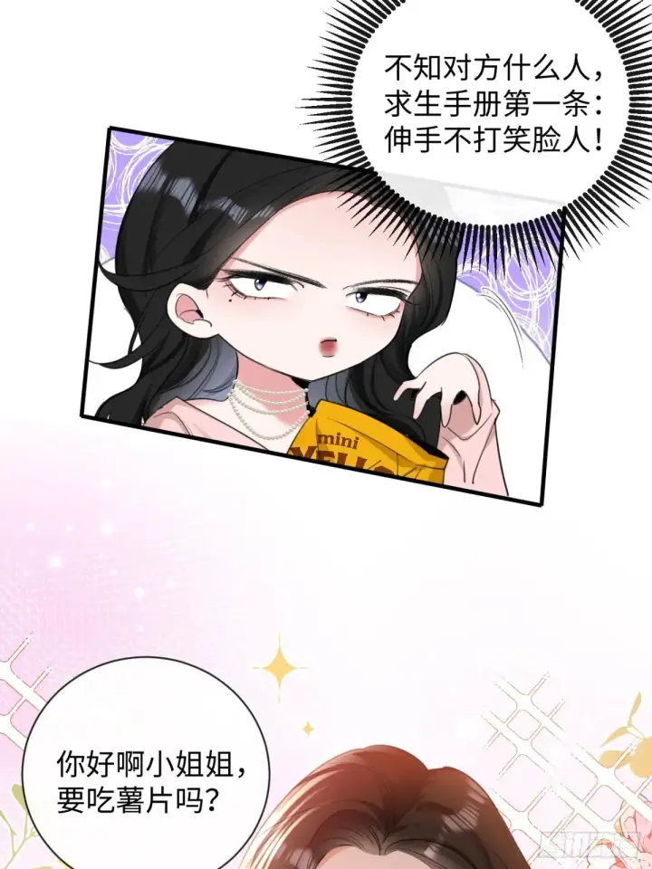 漫画《抱歉，我也是大佬》12第43张图