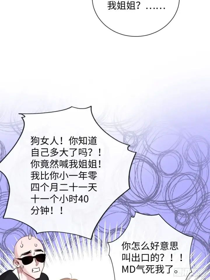 漫画《抱歉，我也是大佬》12第46张图