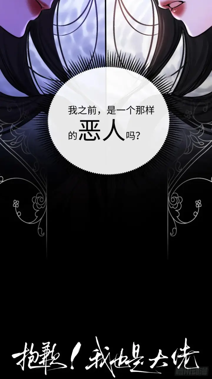 漫画《抱歉，我也是大佬》13第22张图