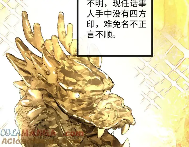 漫画《抱歉，我也是大佬》15第7张图