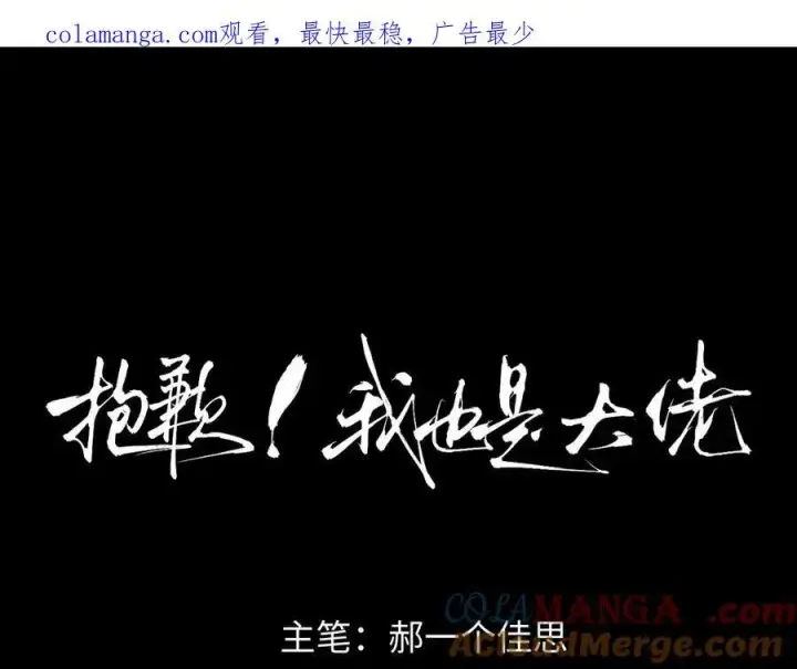 漫画《抱歉，我也是大佬》15第92张图
