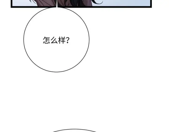 漫画《抱歉，我也是大佬》16第79张图