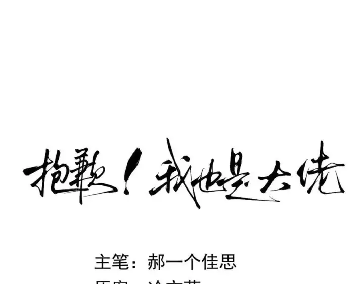 漫画《抱歉，我也是大佬》22第24张图