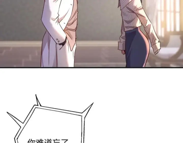 漫画《抱歉，我也是大佬》25第87张图