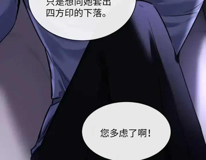 漫画《抱歉，我也是大佬》27第87张图