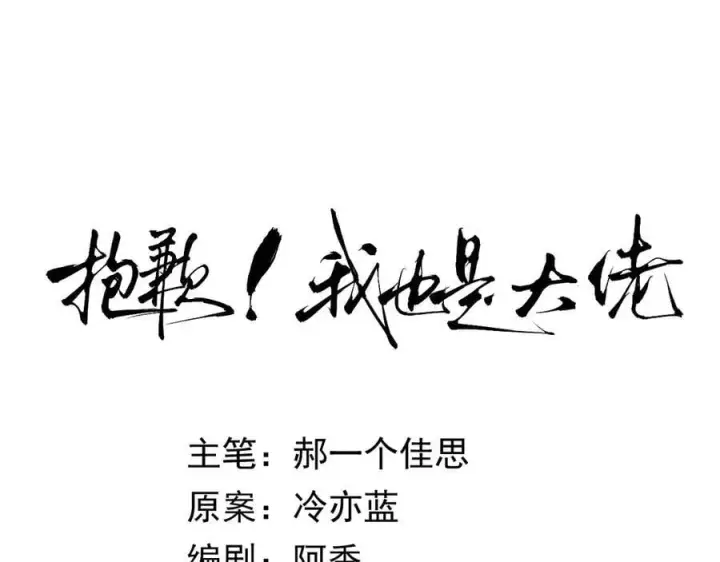 漫画《抱歉，我也是大佬》28第14张图