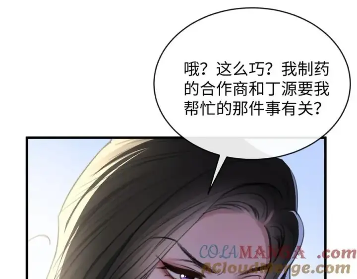 漫画《抱歉，我也是大佬》31第85张图