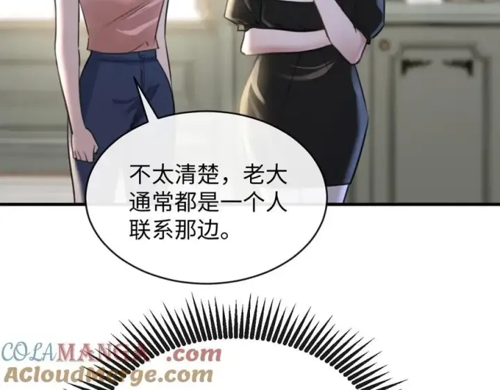 漫画《抱歉，我也是大佬》32第4张图