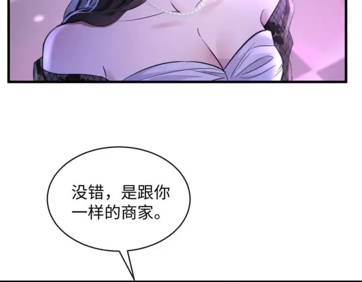 漫画《抱歉，我也是大佬》32第59张图