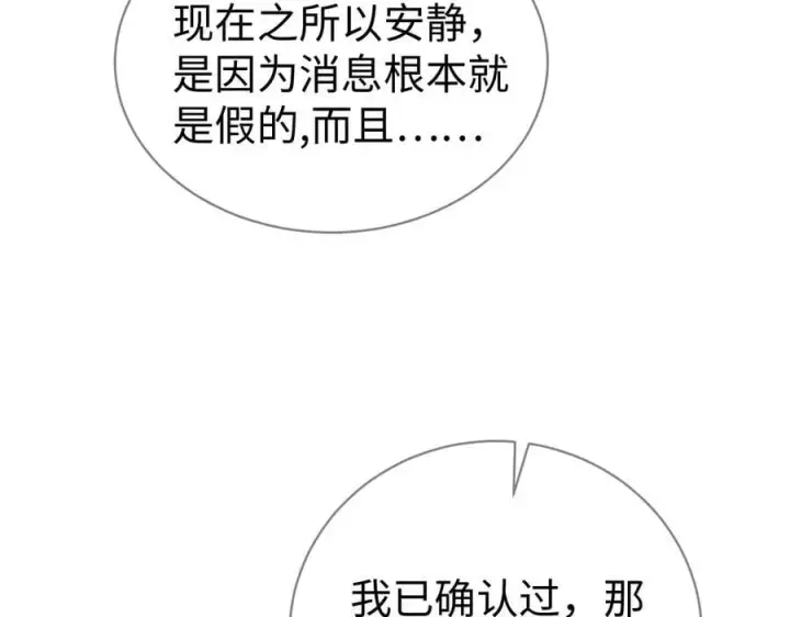 漫画《抱歉，我也是大佬》34第102张图