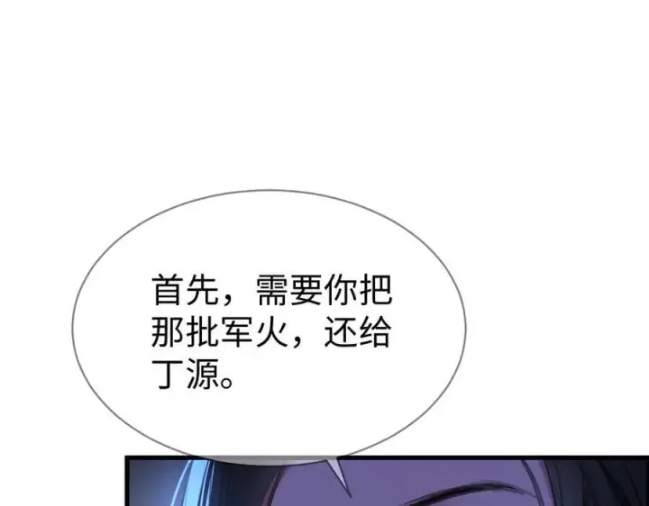 漫画《抱歉，我也是大佬》34第111张图
