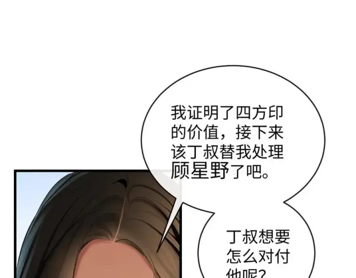 漫画《抱歉，我也是大佬》36第51张图