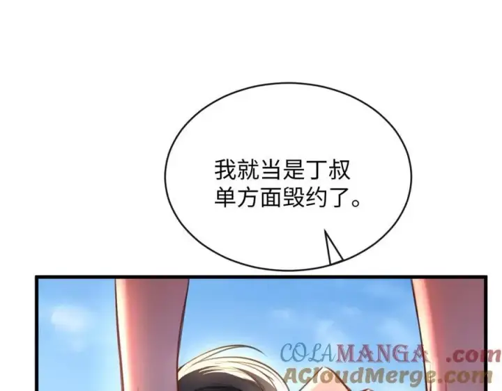 漫画《抱歉，我也是大佬》39第81张图