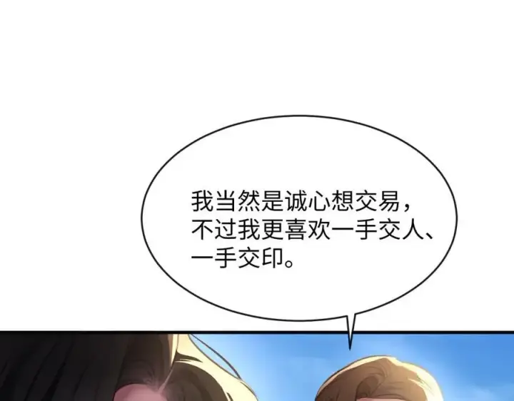 漫画《抱歉，我也是大佬》39第83张图