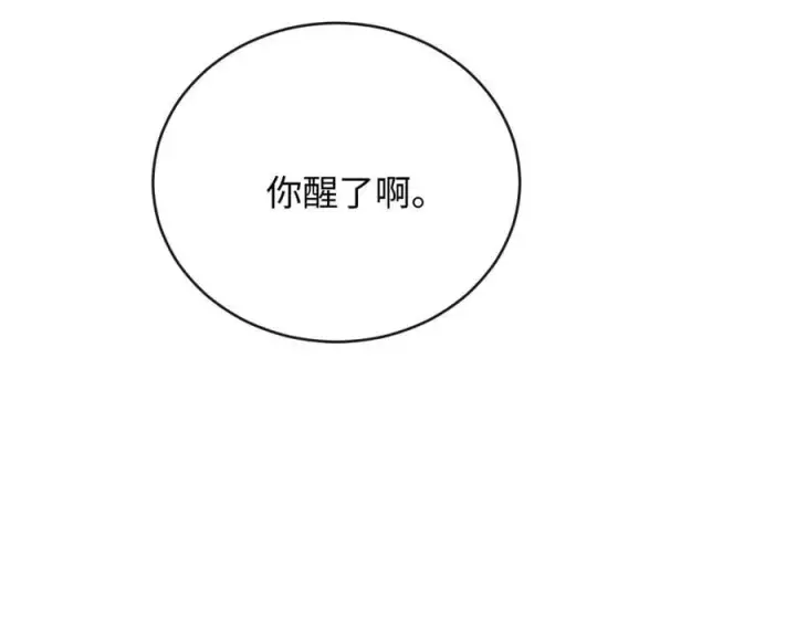漫画《抱歉，我也是大佬》43第19张图