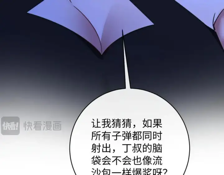 漫画《抱歉，我也是大佬》46第44张图