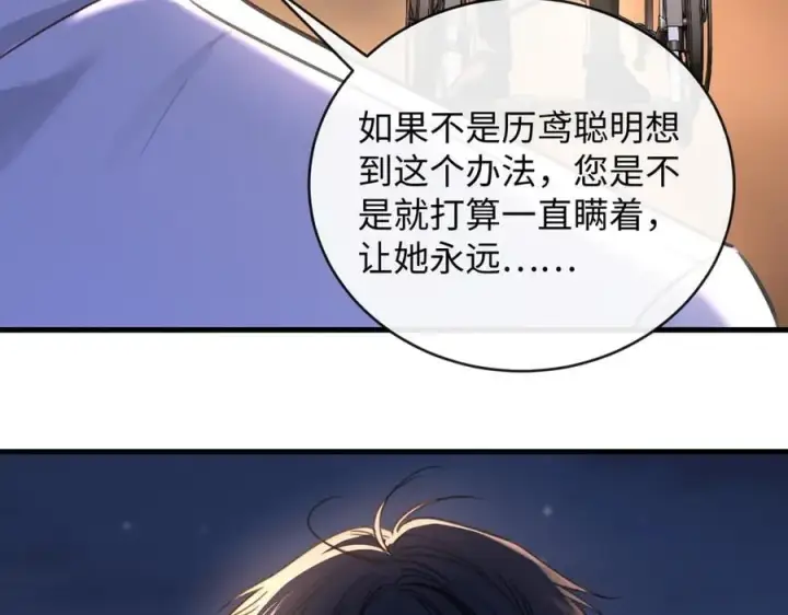 漫画《抱歉，我也是大佬》48第3张图