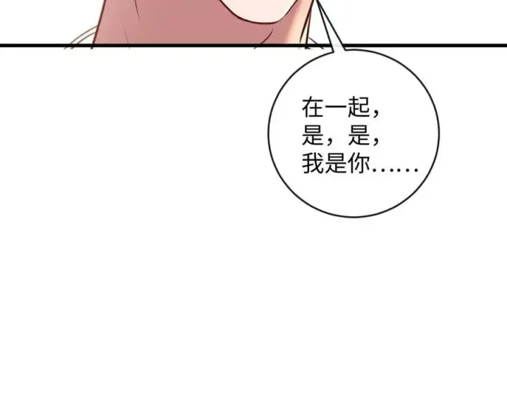 漫画《抱歉，我也是大佬》50第75张图