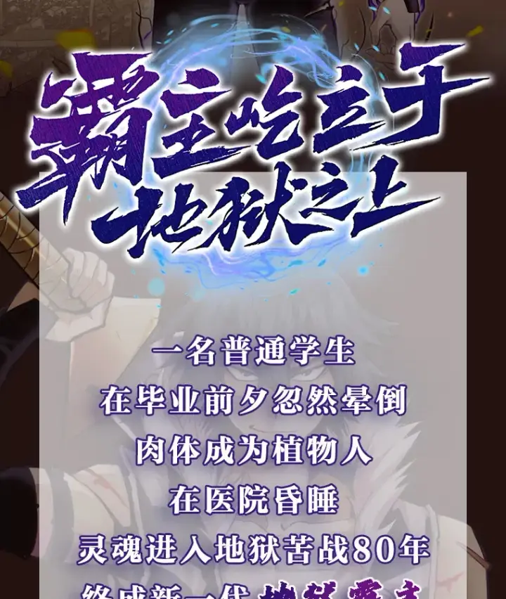 《霸主屹立于地狱之上》新作来袭图2
