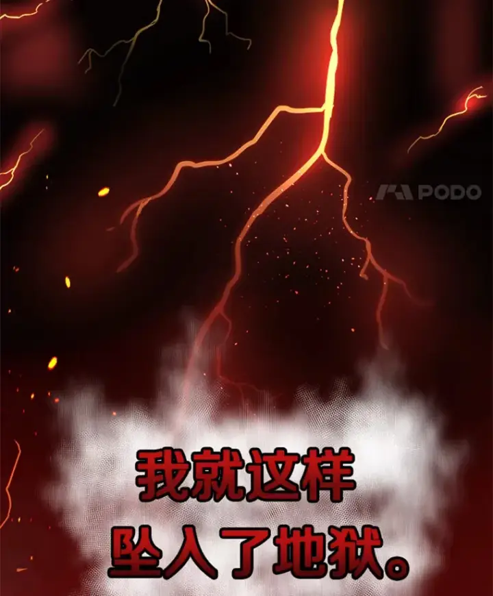 《霸主屹立于地狱之上》0.序章图29