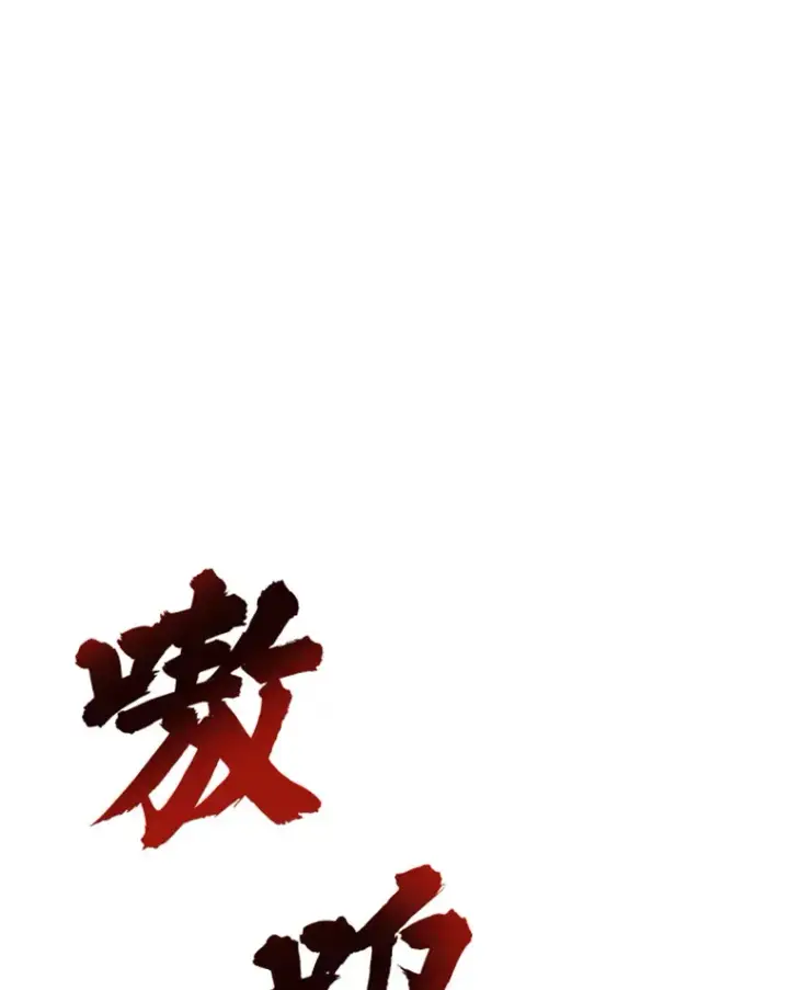 《霸主屹立于地狱之上》0.序章图37