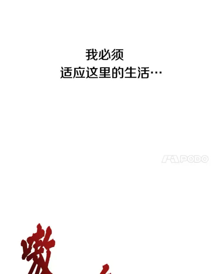 《霸主屹立于地狱之上》0.序章图60