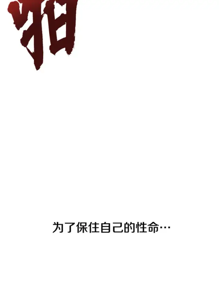 《霸主屹立于地狱之上》0.序章图83