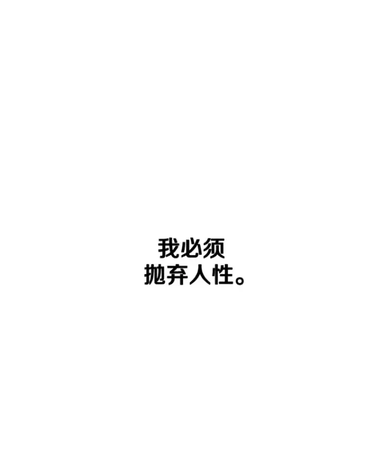 《霸主屹立于地狱之上》0.序章图89
