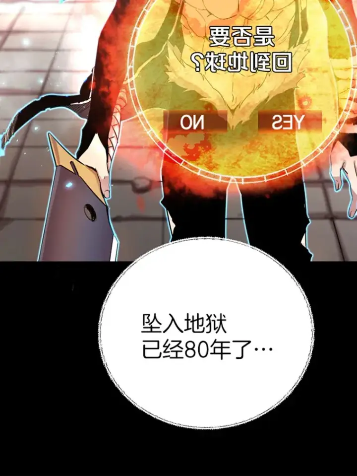 《霸主屹立于地狱之上》1.重回地球图152