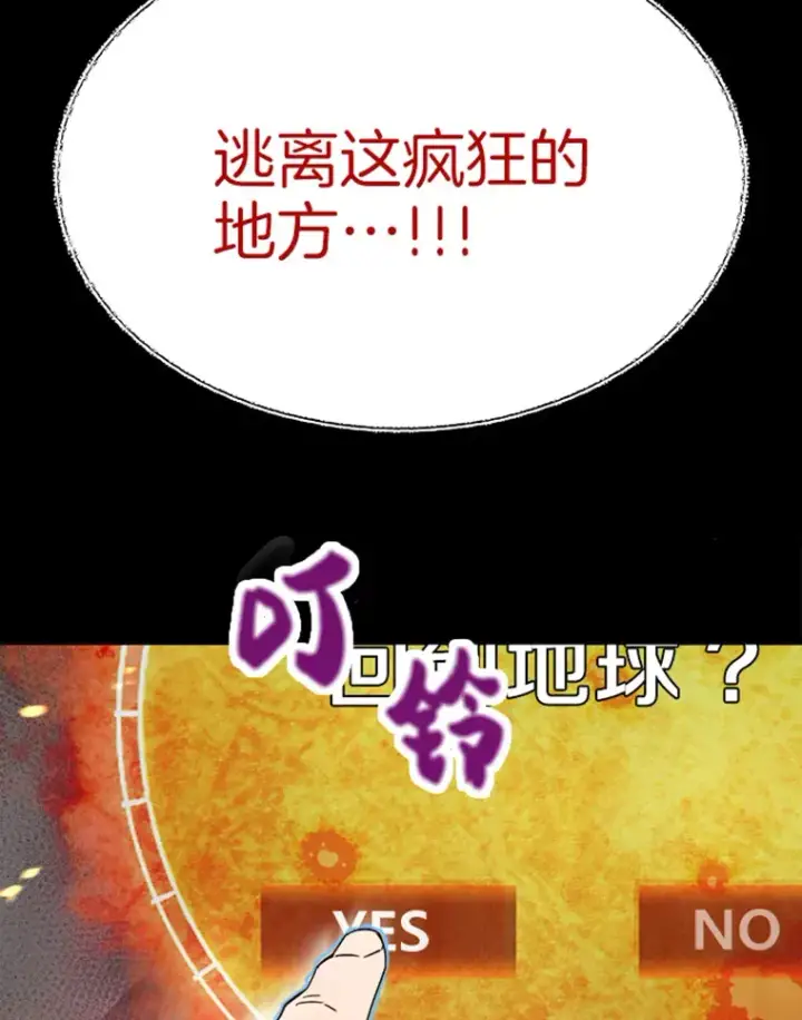 《霸主屹立于地狱之上》1.重回地球图157