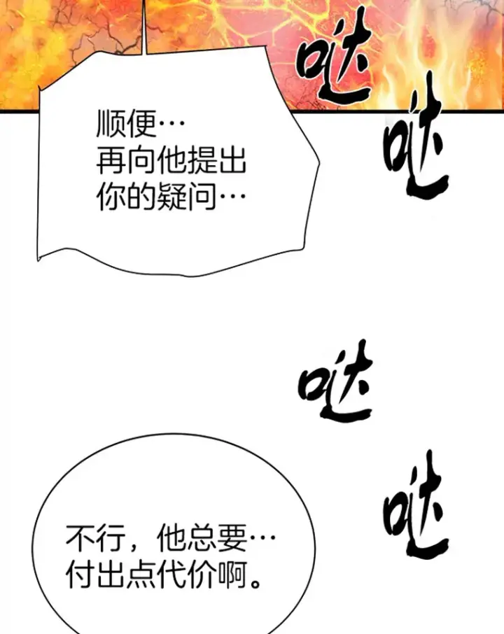《霸主屹立于地狱之上》1.重回地球图82