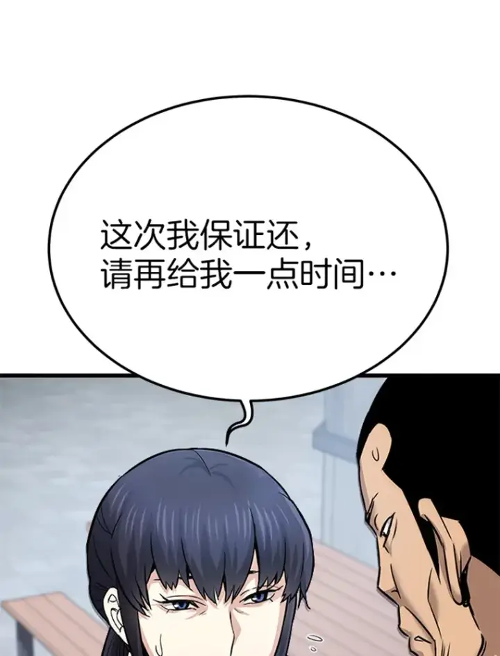 漫画《霸主屹立于地狱之上》2.霸主竟成废人？第103张图