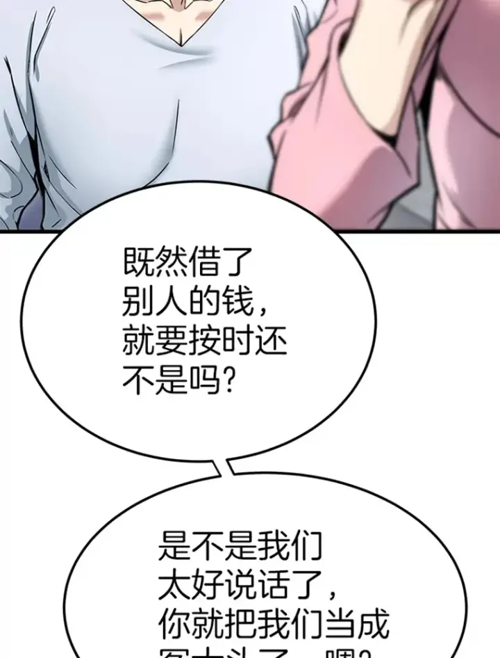 漫画《霸主屹立于地狱之上》2.霸主竟成废人？第108张图