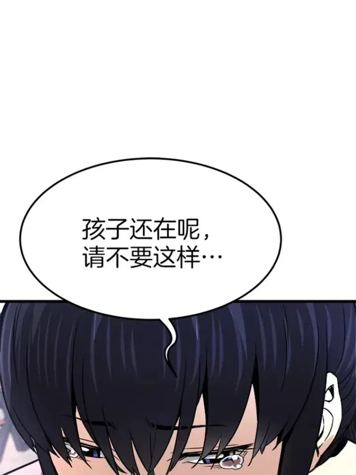 漫画《霸主屹立于地狱之上》2.霸主竟成废人？第111张图