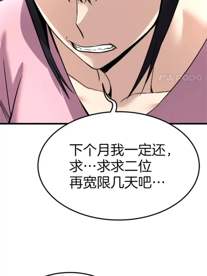 漫画《霸主屹立于地狱之上》2.霸主竟成废人？第112张图