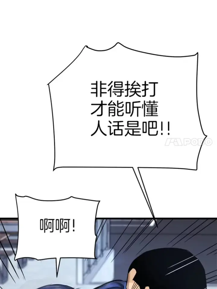 漫画《霸主屹立于地狱之上》2.霸主竟成废人？第115张图
