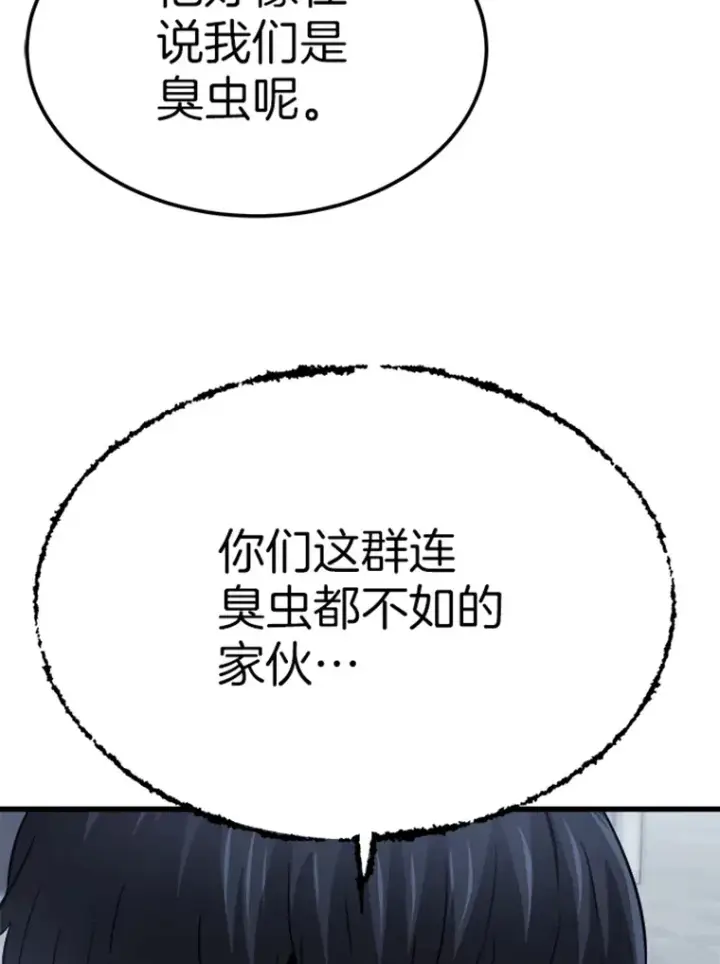 漫画《霸主屹立于地狱之上》2.霸主竟成废人？第123张图