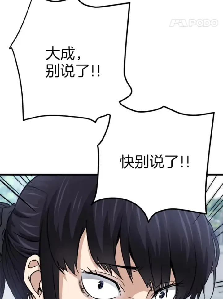 漫画《霸主屹立于地狱之上》2.霸主竟成废人？第125张图