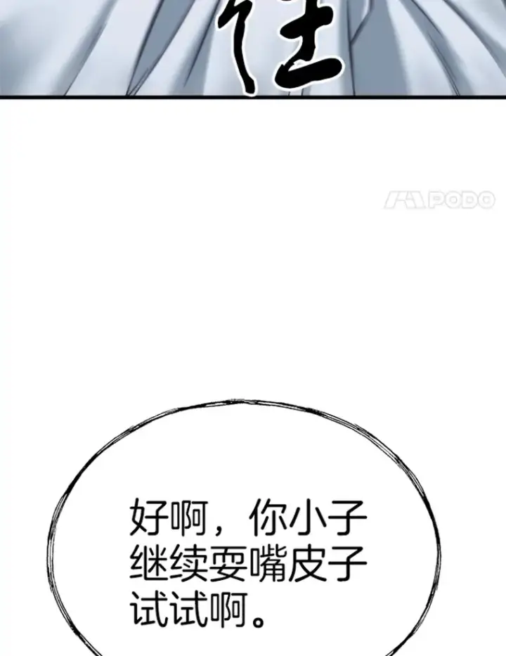 漫画《霸主屹立于地狱之上》2.霸主竟成废人？第128张图