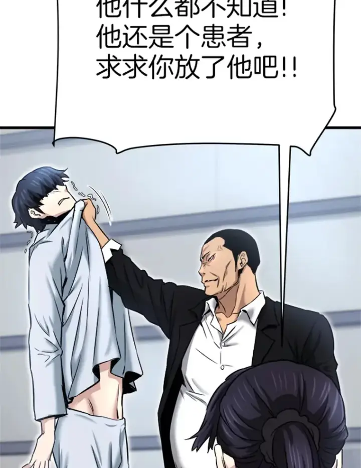 漫画《霸主屹立于地狱之上》2.霸主竟成废人？第133张图