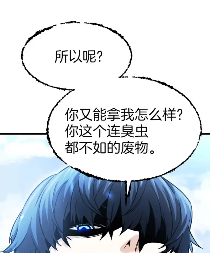 漫画《霸主屹立于地狱之上》2.霸主竟成废人？第137张图