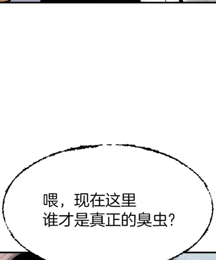 漫画《霸主屹立于地狱之上》2.霸主竟成废人？第141张图