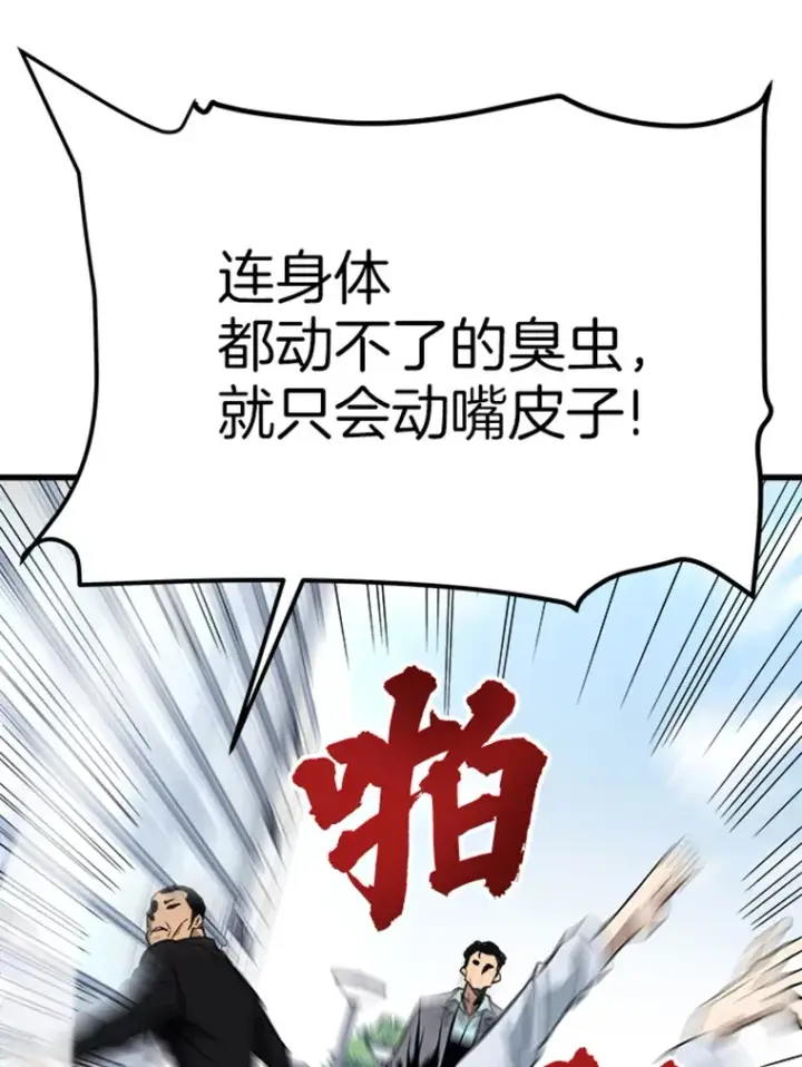 漫画《霸主屹立于地狱之上》2.霸主竟成废人？第144张图